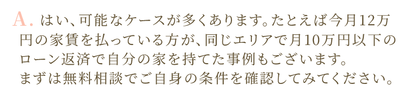 A.条件によっては可能な場合もございますのでご相談ください。