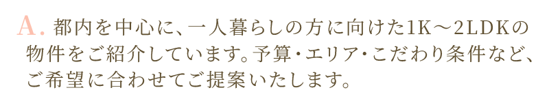 A.ローン返済と売却益で相殺され、実質負担ゼロで住んでいる方がいます。実績多数。