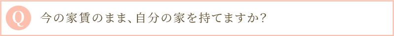 Q 自己資金ゼロでも始められますか？