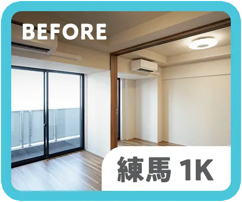 練馬1K